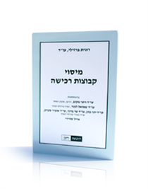 מיסוי קבוצות רכישה - עו"ד רונית ברזילי