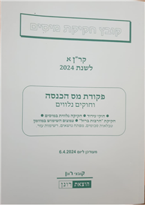 קר"ן א' 2025 - פקודת מס הכנסה